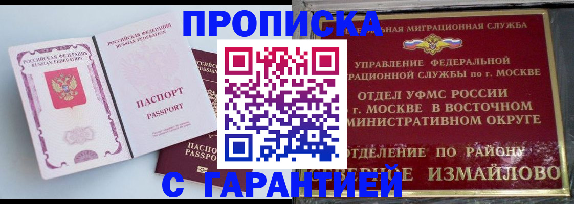 прописка регистрация в Великих Луках