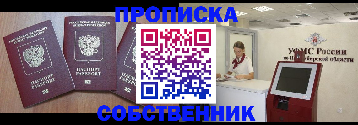 временная регистрация в квартире в Великих Луках