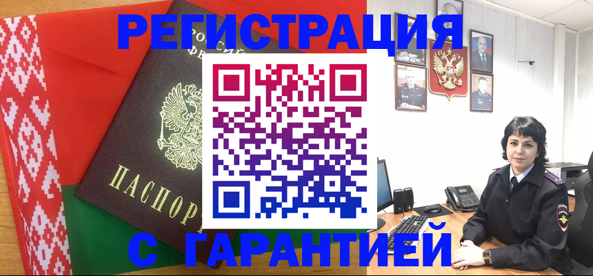 временная регистрация купить в Великих Луках