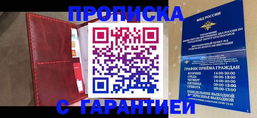 временная прописка в Великих Луках