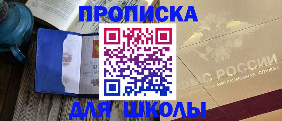 прописка законно в Великих Луках
