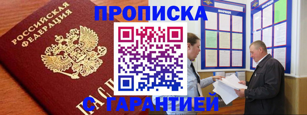 временная регистрация в квартире в Великих Луках