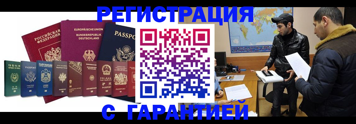 прописка иностранных граждан в Великих Луках